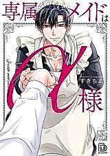 Cover image for the manga called Professional maid is alpha-sama