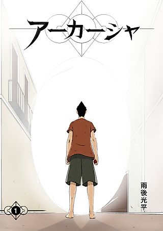 Cover image for the oel called Akasha