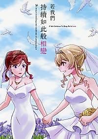 Cover image for the other called Shoujo Kageki Revue Starlight - If We Continue To Stay So In Love (Doujinshi)