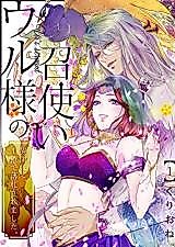 Cover image for the manga called Servitude to Master Ur - Auctioned in a Distant Land for a Million Dollars