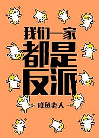 Cover image for the novel called My Whole Family Are Villain