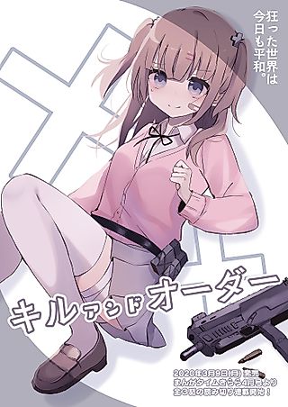 Cover image for the manga called Kill and order