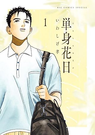 Cover image for the manga called Tanshin Hanabi