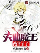 Cover image for the novel called The Laid Off Demon King