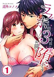 Cover image for the manga called 3 Hours + Love Hotel = You're Mine