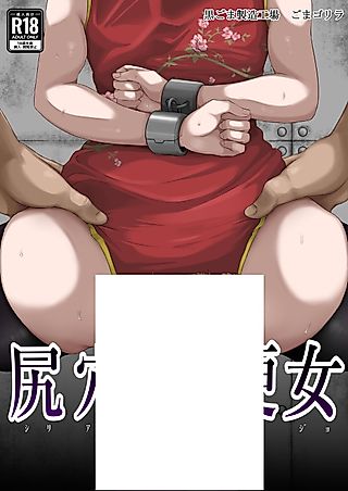 Cover image for the other called Asshole Toilet Slut