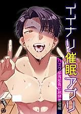 Cover image for the manga called Iinari Saimin Apuri