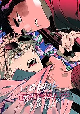 Cover image for the manhwa called I Don't Need a Dad