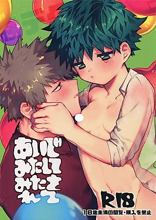 Cover image for the other called Aide Mitashite Mitasa Rete – Boku no Hero Academia dj