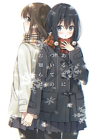 Cover image for the other called Aru Koi ni Tsuite no Oshirase