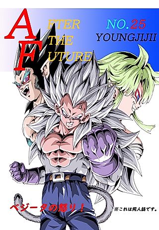 Cover image for the other called Dragon Ball After the Future