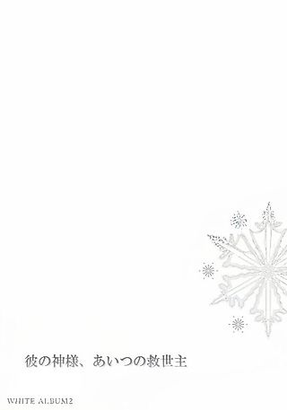 Cover image for the novel called White Album 2: His God, Her Savior