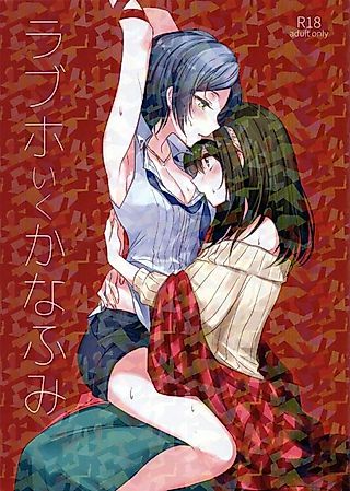 Cover image for the other called LoveHo Iku KanaFumi