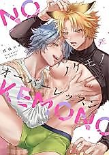 Cover image for the manga called Nokemono Over Lesson