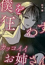 Cover image for the other called A Cool Older Sister Who Drives Me Crazy