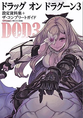 Cover image for the novel called Drakengard 1.3