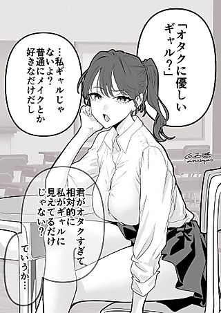 Cover image for the manga called You’re a Gyaru Who’s Kind to Otaku, Right?