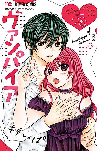Cover image for the manga called Vampire in Love