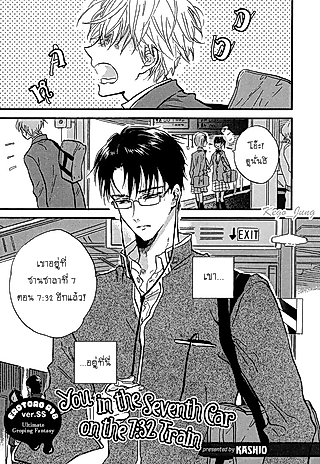 Cover image for the manga called You in the Seventh Car on the 7:32 Train