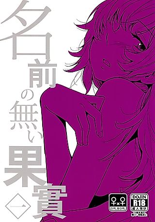 Cover image for the other called Nameless Fruit