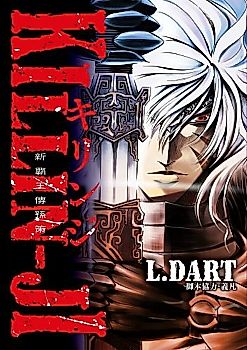 Cover image for the manga called Killin-Ji