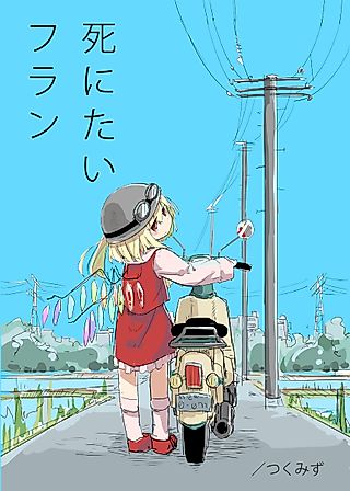 Cover image for the other called Flan Wants to Die