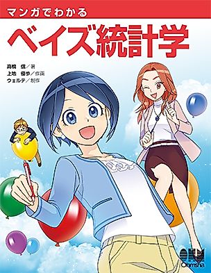 Cover image for the manga called The Manga Guide to Bayesian Statistics