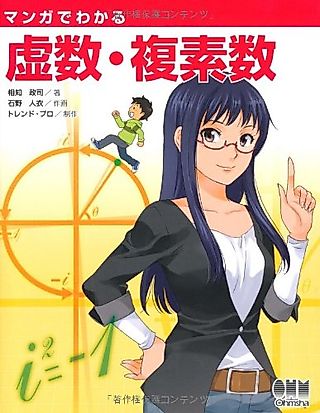 Cover image for the manga called The Manga Guide to Imaginary and Complex Numbers