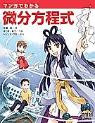 Cover image for the manga called The Manga Guide to Differential Equations
