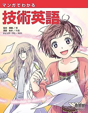 Cover image for the manga called The Manga Guide to Technology