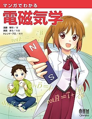 Cover image for the manga called The Manga Guide to Electromagnetism