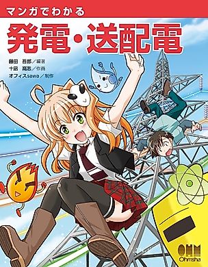 Cover image for the manga called The Manga Guide to Power Generation, Transportation and Distribution