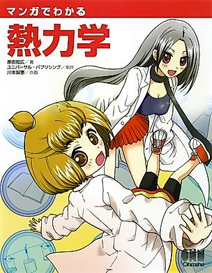 Cover image for the manga called The Manga Guide to Thermodynamics