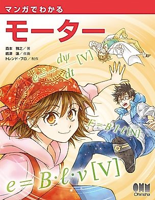 Cover image for the manga called The Manga Guide to Motors