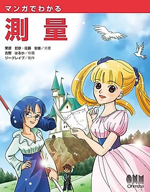 Cover image for the manga called The Manga Guide to Surveying