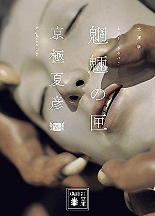Cover image for the novel called Box of Goblins