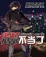Cover image for the novel called Hero? I Quit A Long Time Ago