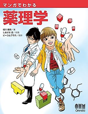 Cover image for the manga called The Manga Guide to Pharmacology