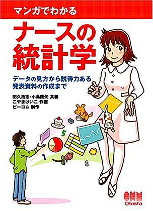 Cover image for the manga called The Manga Guide to Statistical Data