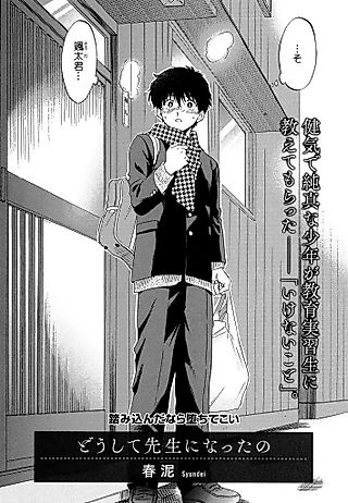 Cover image for the manga called Why did you became a teacher?