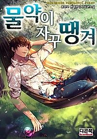 Cover image for the novel called Can’t Stop Craving Potions