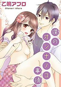 Cover image for the manga called My Life as a Girl