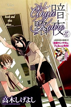 Cover image for the manga called Anya Kouro