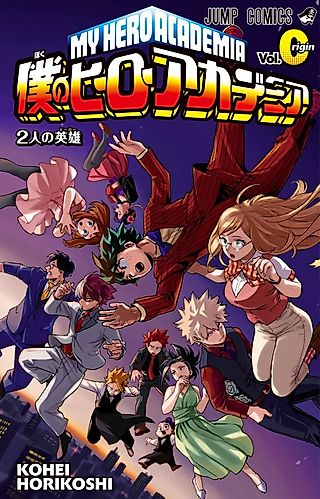 Cover image for the manga called My Hero Academia Volume Zero