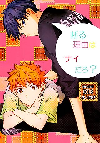 Cover image for the other called Haikyu!! dj - You’ve Got No Reason to Refuse, Right?