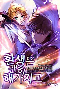 Cover image for the novel called I Reincarnated for Nothing