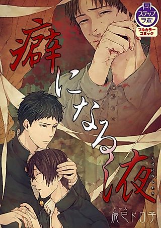 Cover image for the novel called Kuse ni Naru Eki