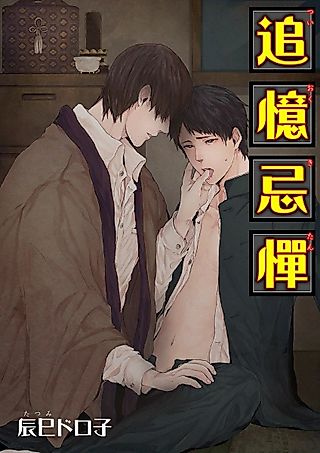 Cover image for the novel called Tsuioku Kitan
