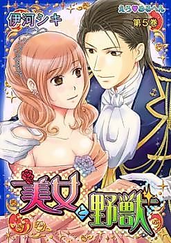 Cover image for the manga called Erotic Fairy Tales: Beauty and the Beast