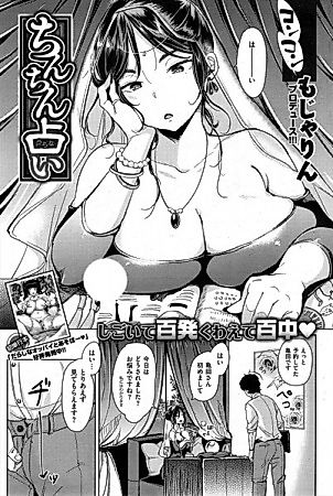 Cover image for the novel called Chinchin Uranai